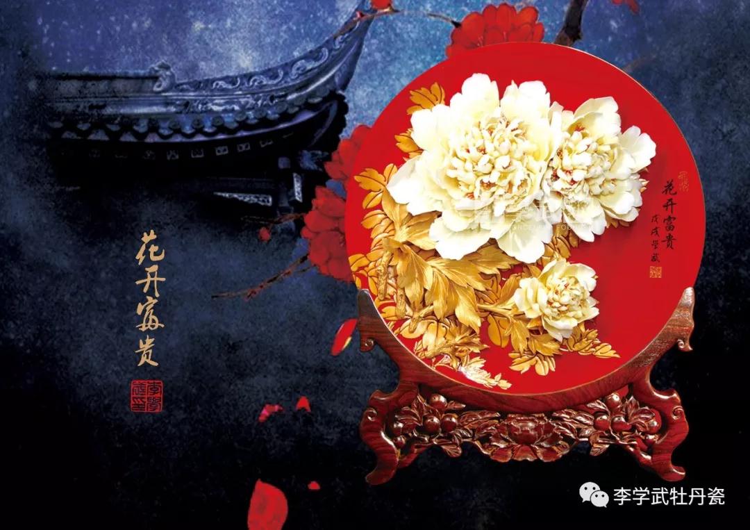 洛阳牡丹瓷