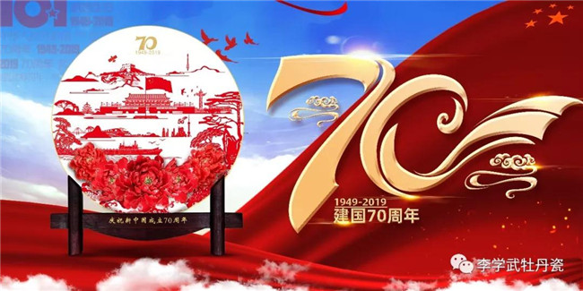 花开盛世——献给新中国成立70周年14.jpg