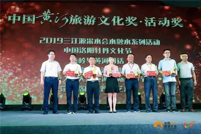 厉害了，洛阳捧回多个大奖！首届“中国黄河旅游文化奖”揭晓5.jpg