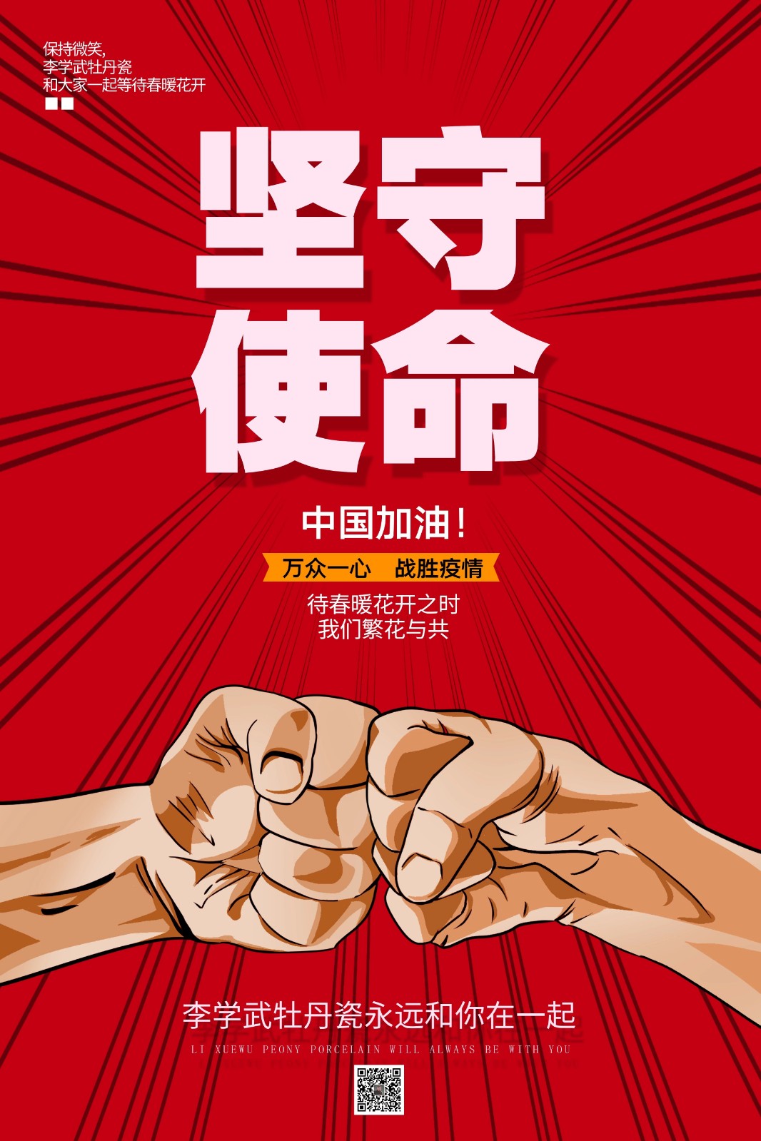万众一心 战胜疫情