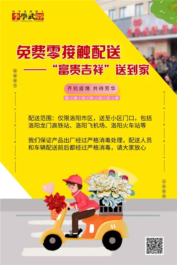 零接触配送，把富贵吉祥送到家4.jpg