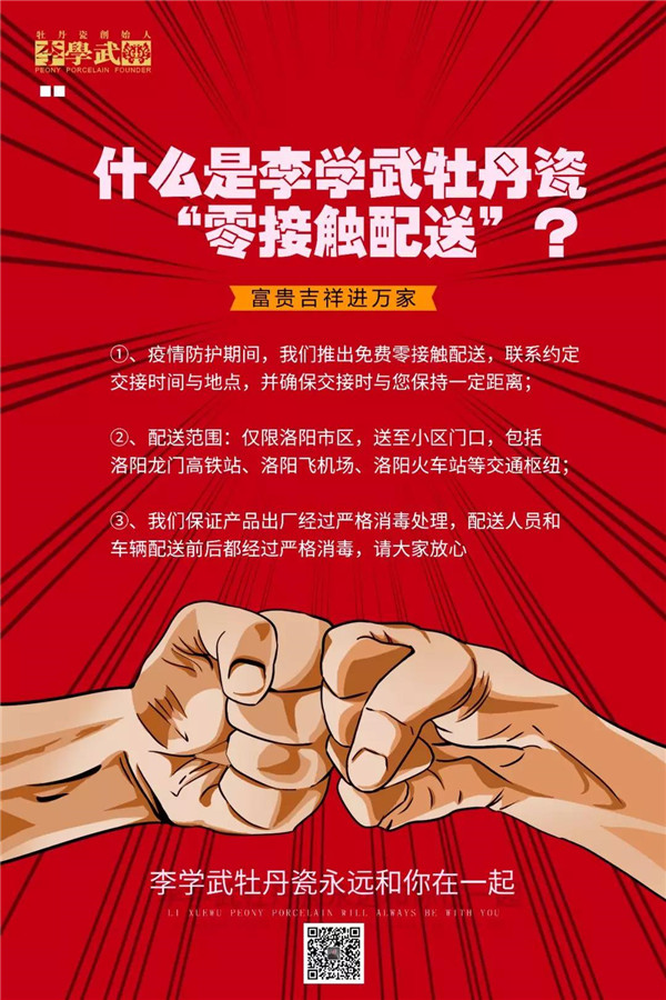 零接触配送，把富贵吉祥送到家12.jpg
